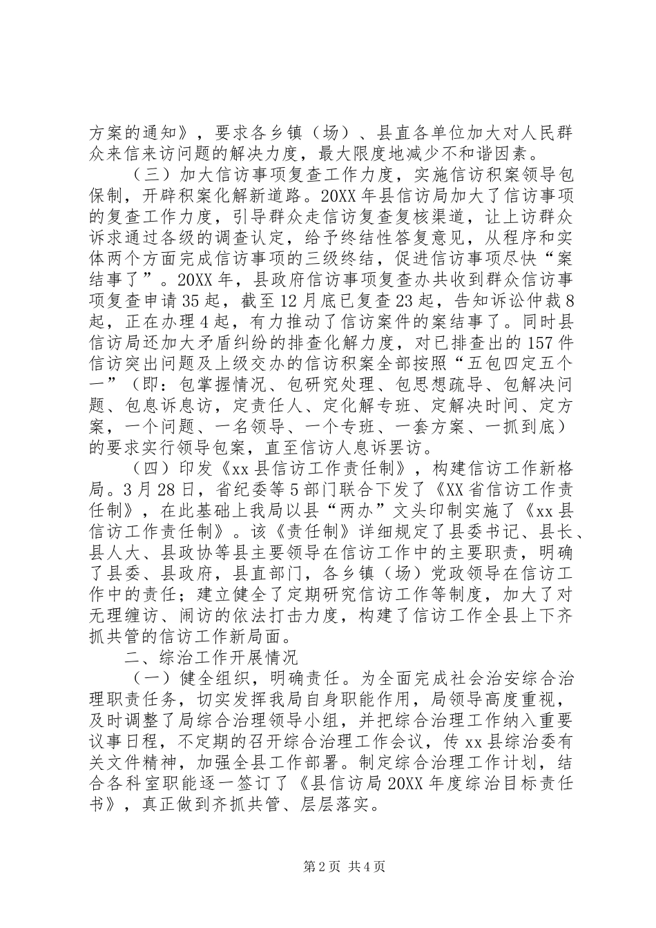 2024年县信访局综合治理工作报告_第2页