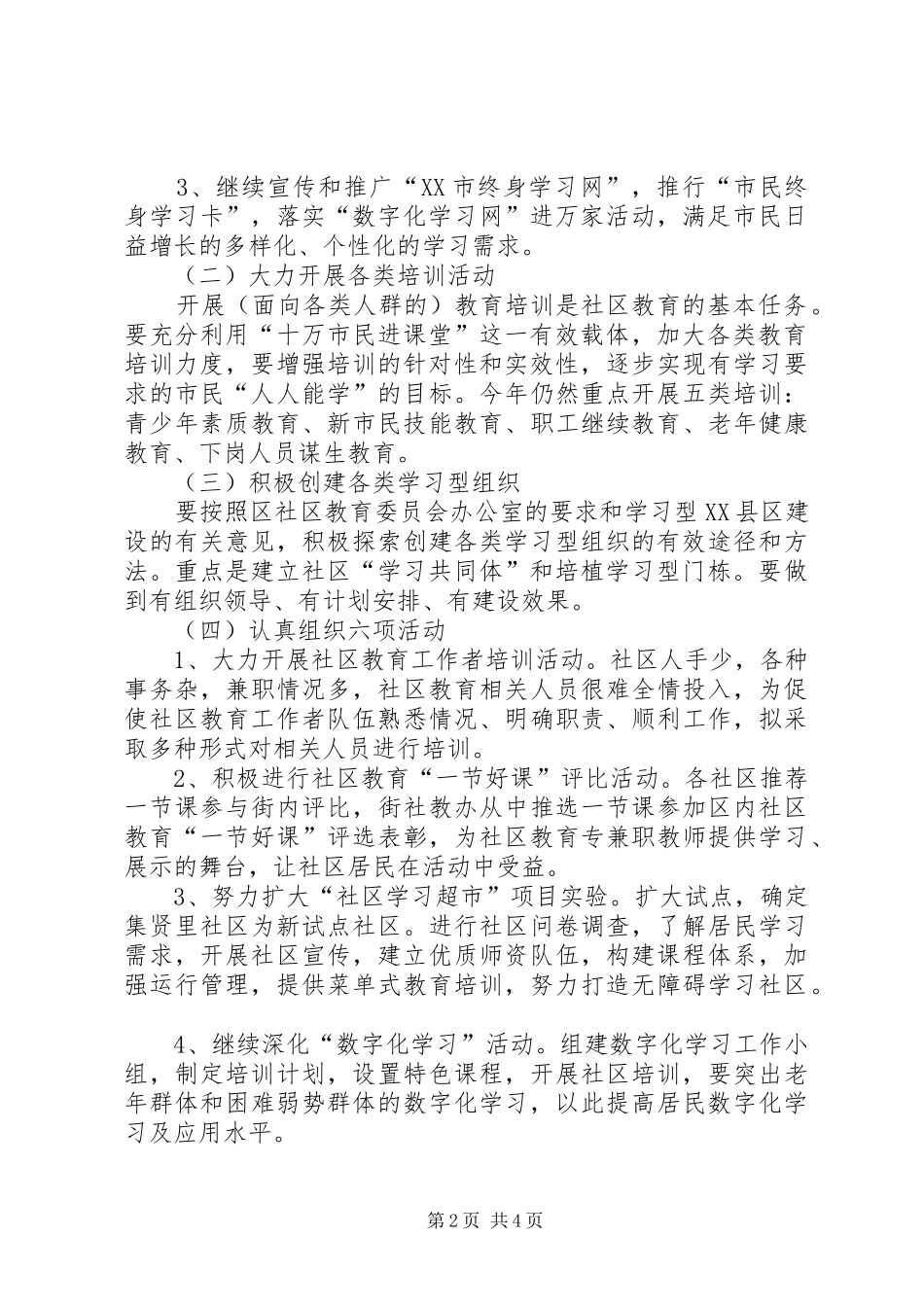 2024年社区教育工作意见_第2页