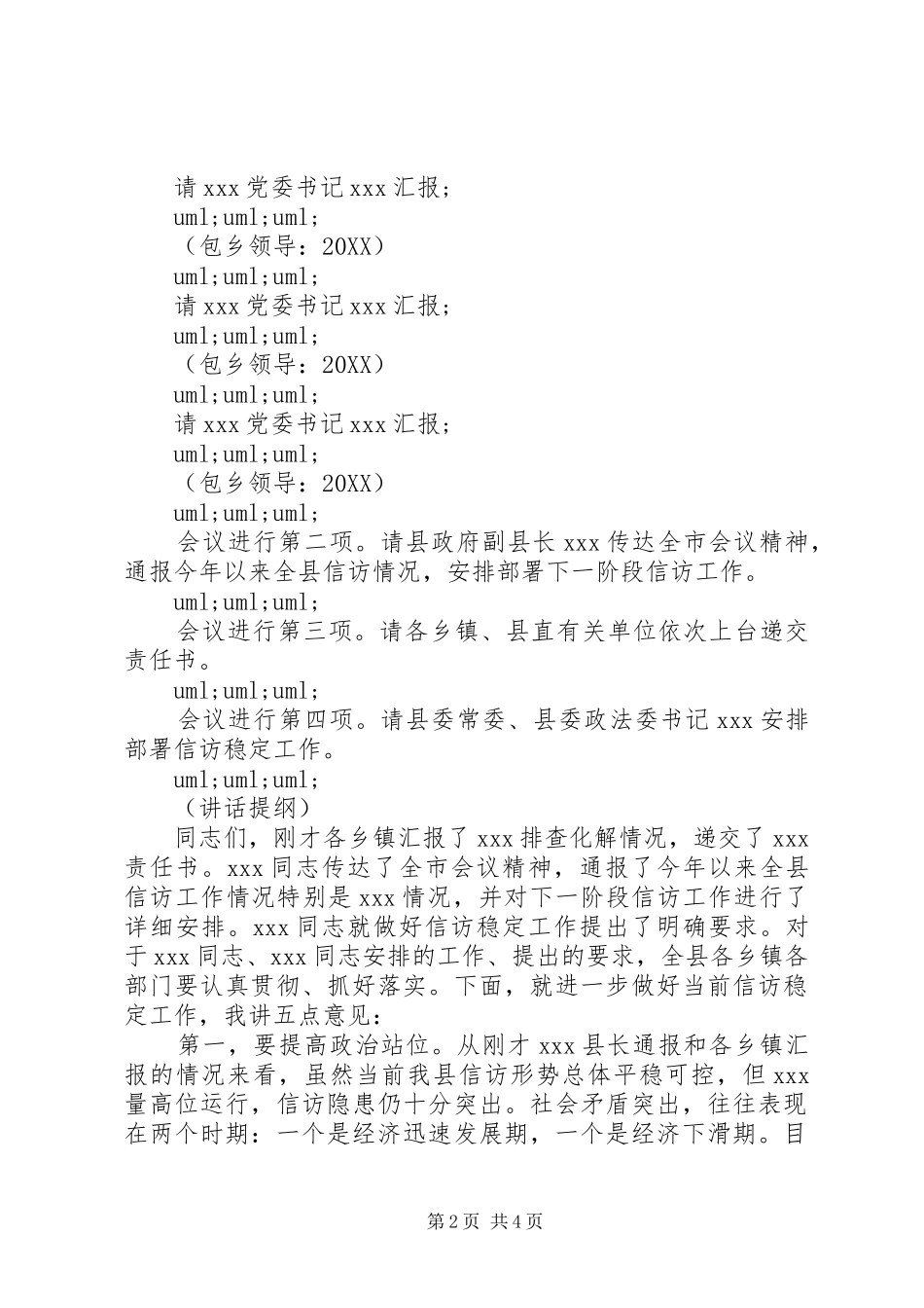 2024年县信访例会主持词暨致辞提纲_第2页