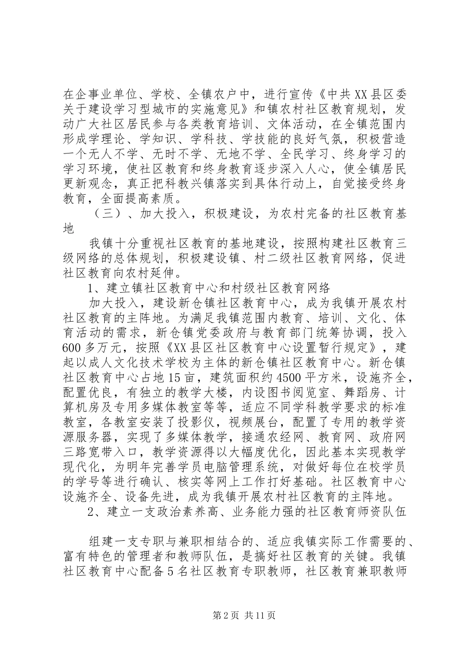 2024年社区教育工作者总结_第2页