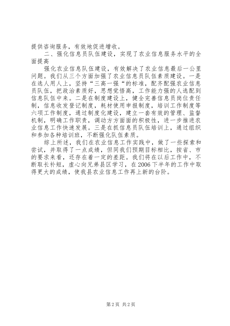 2024年县信息半年工作总结_第2页