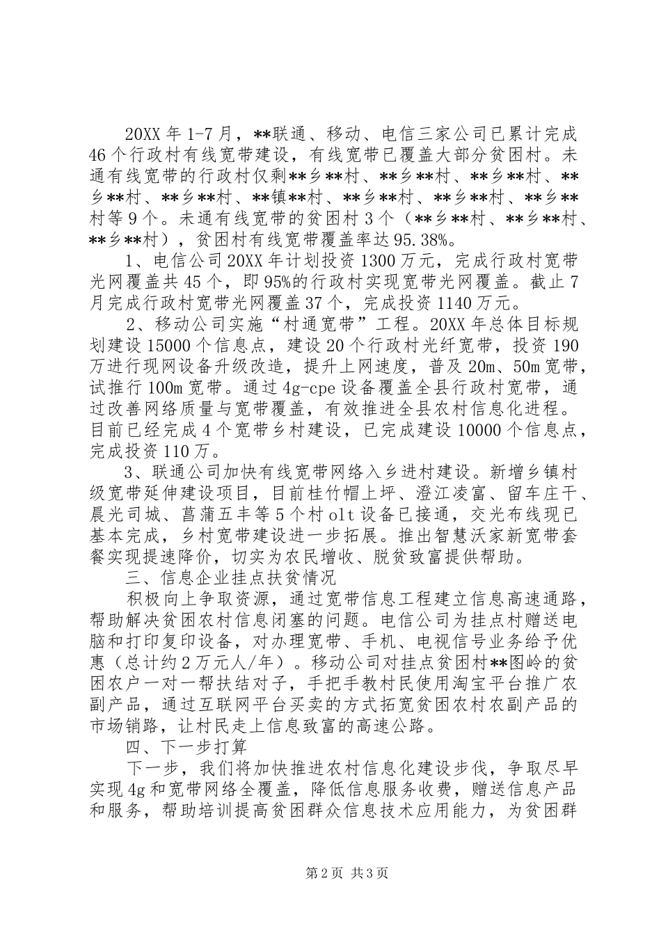 2024年县信息扶贫工作汇报_第2页