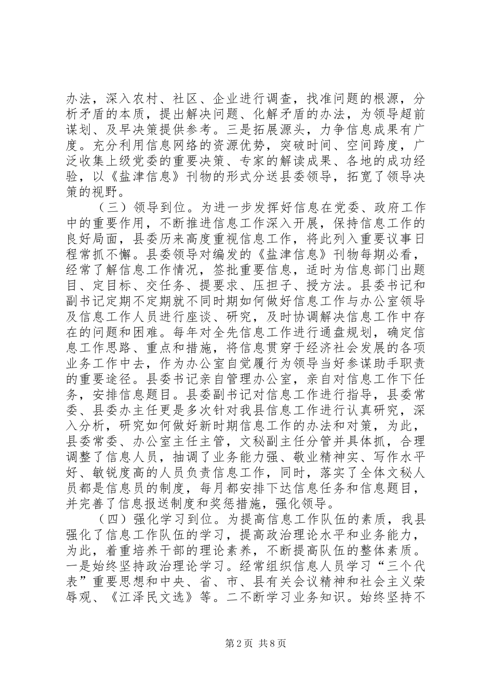 2024年县信息工作总结_第2页