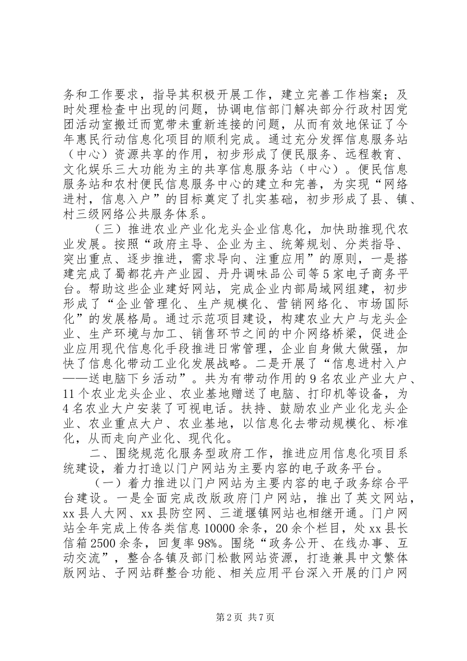 2024年县信息化办公室年度工作总结及来年计划_第2页