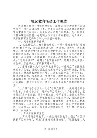 2024年社区教育活动工作总结