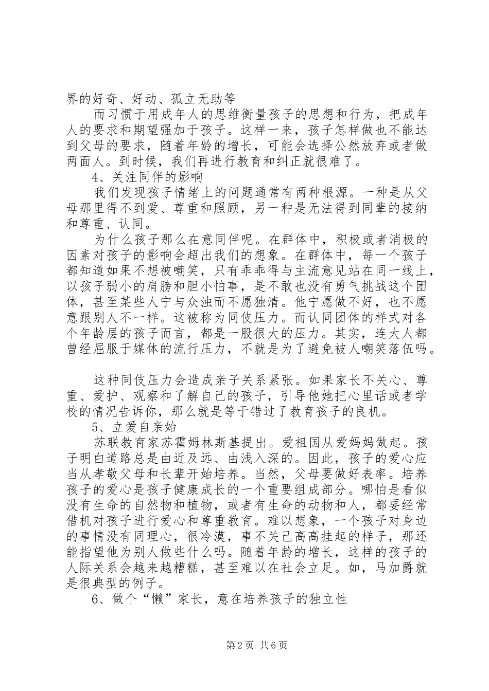 2024年社区教育活动心得体会范文_第2页