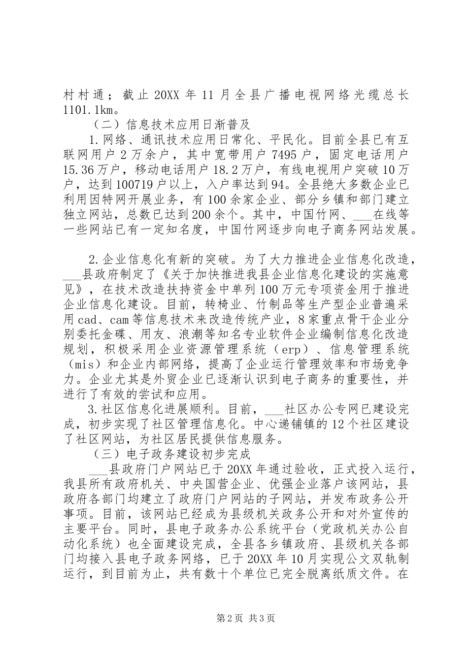 2024年县信息化工作总结_第2页