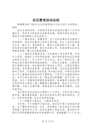 2024年社区教育活动总结