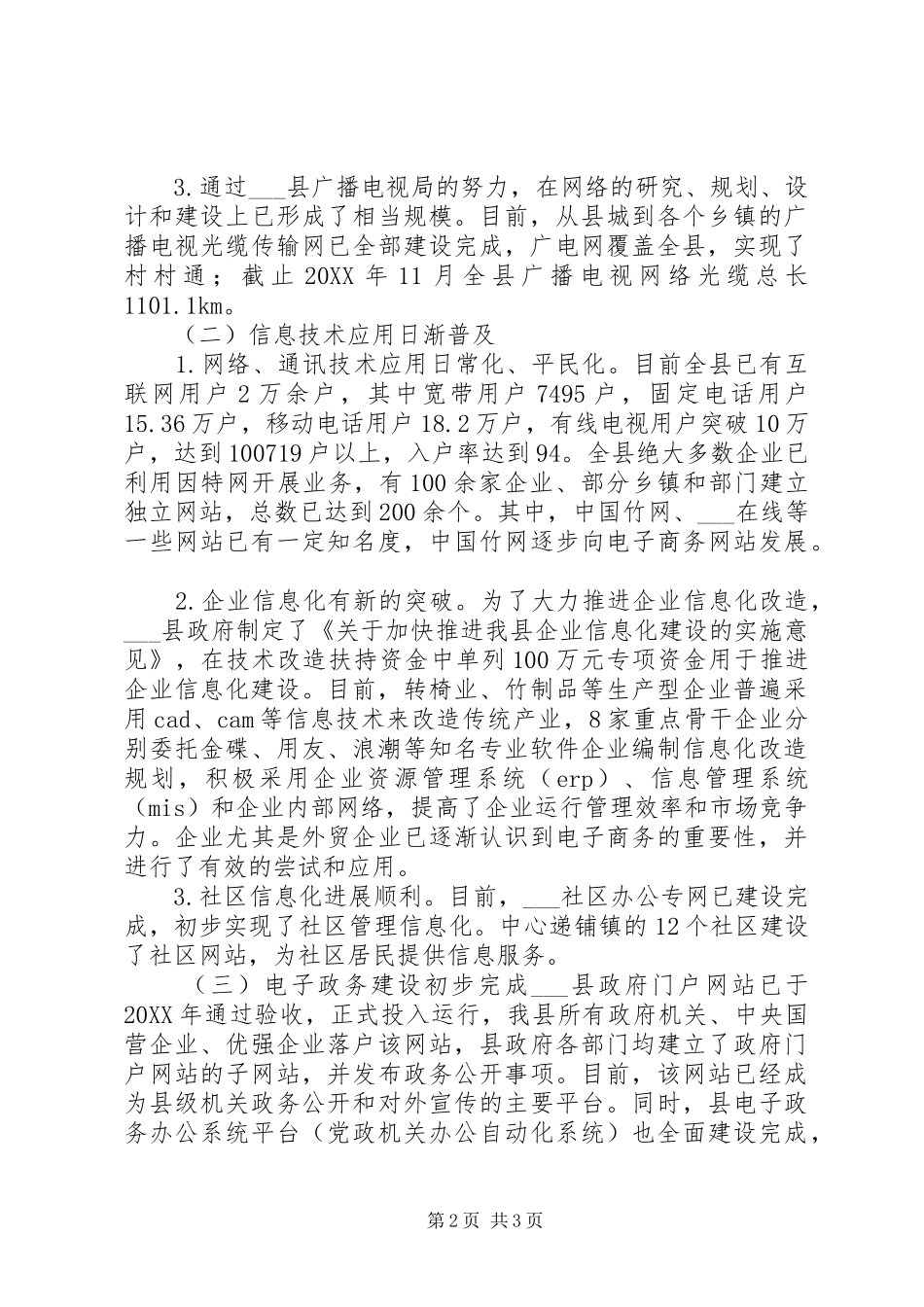 2024年县信息化建设工作总结_第2页