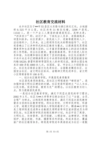 2024年社区教育交流材料