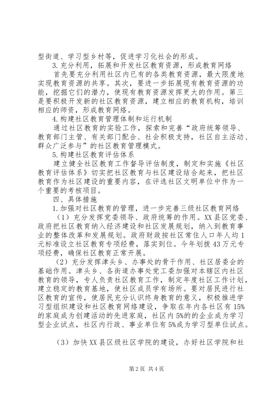 2024年社区教育局工作计划_第2页