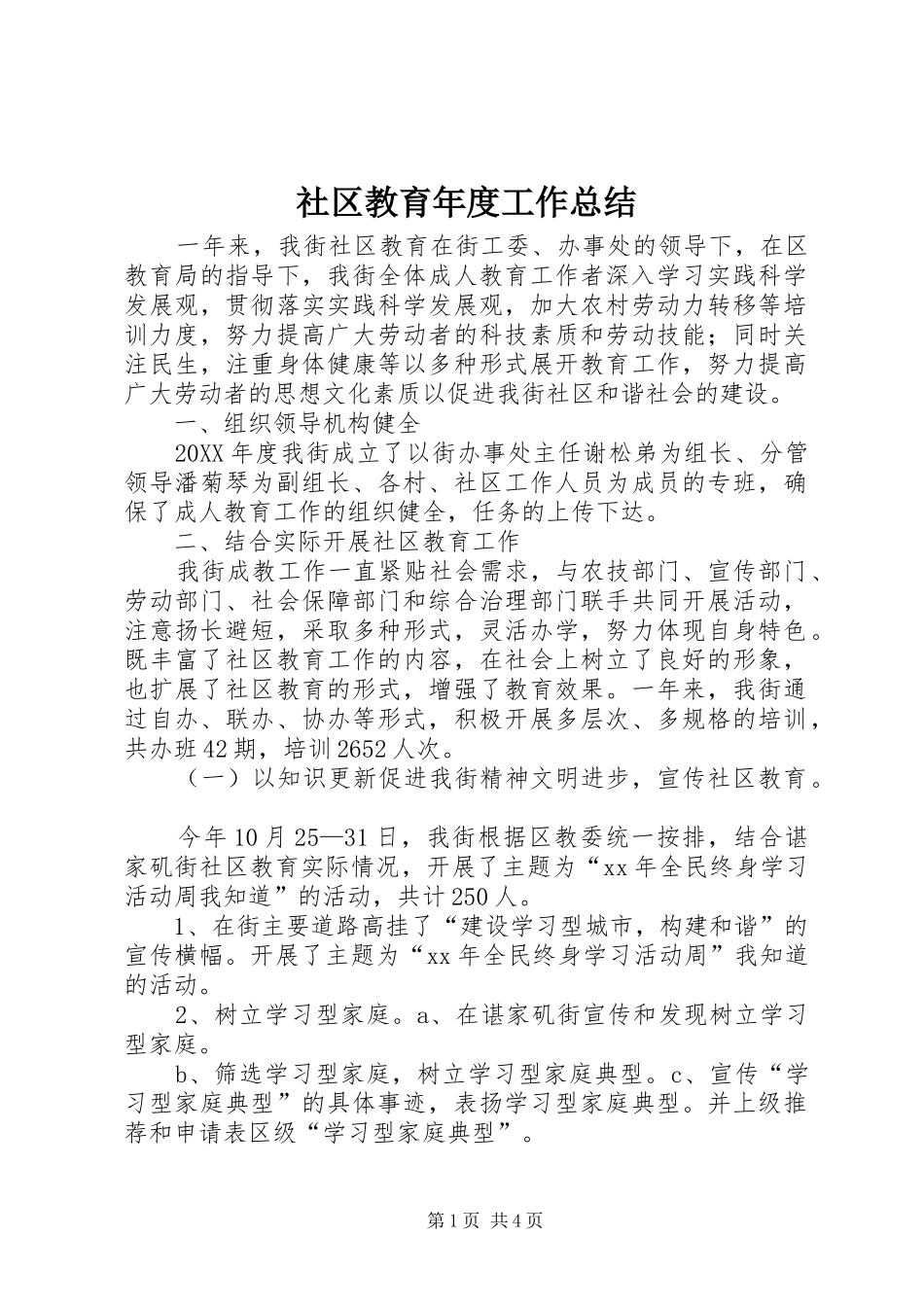 2024年社区教育年度工作总结_第1页