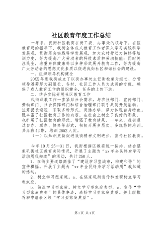 2024年社区教育年度工作总结