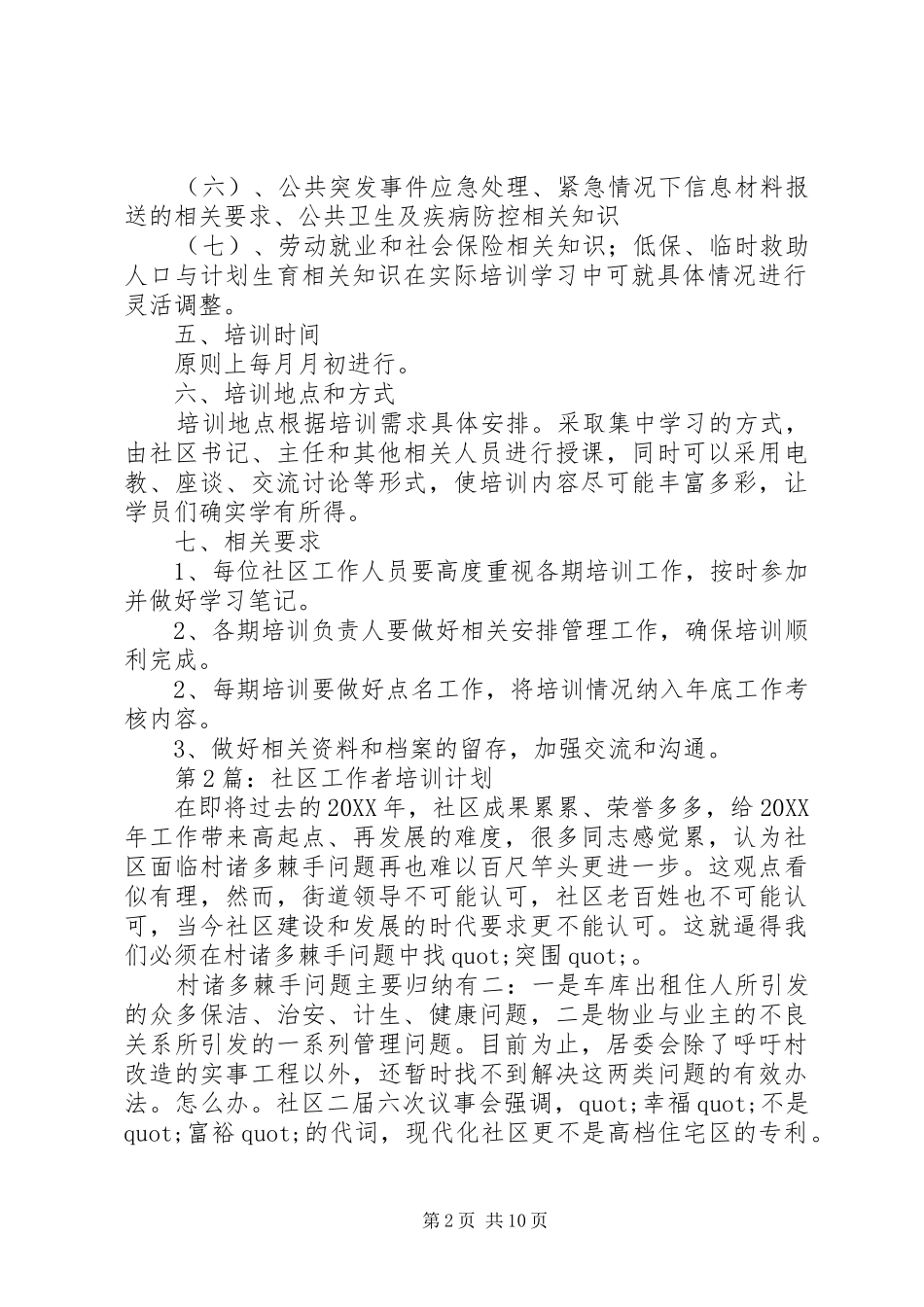 2024年社区教育培训计划_第2页