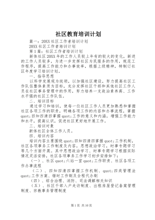 2024年社区教育培训计划