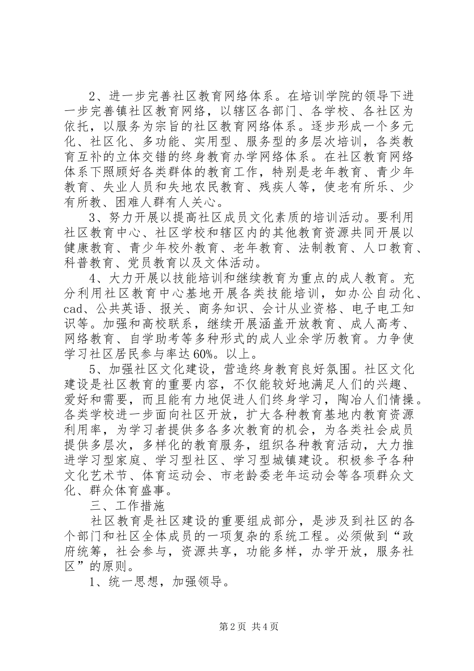 2024年社区教育实施计划_第2页