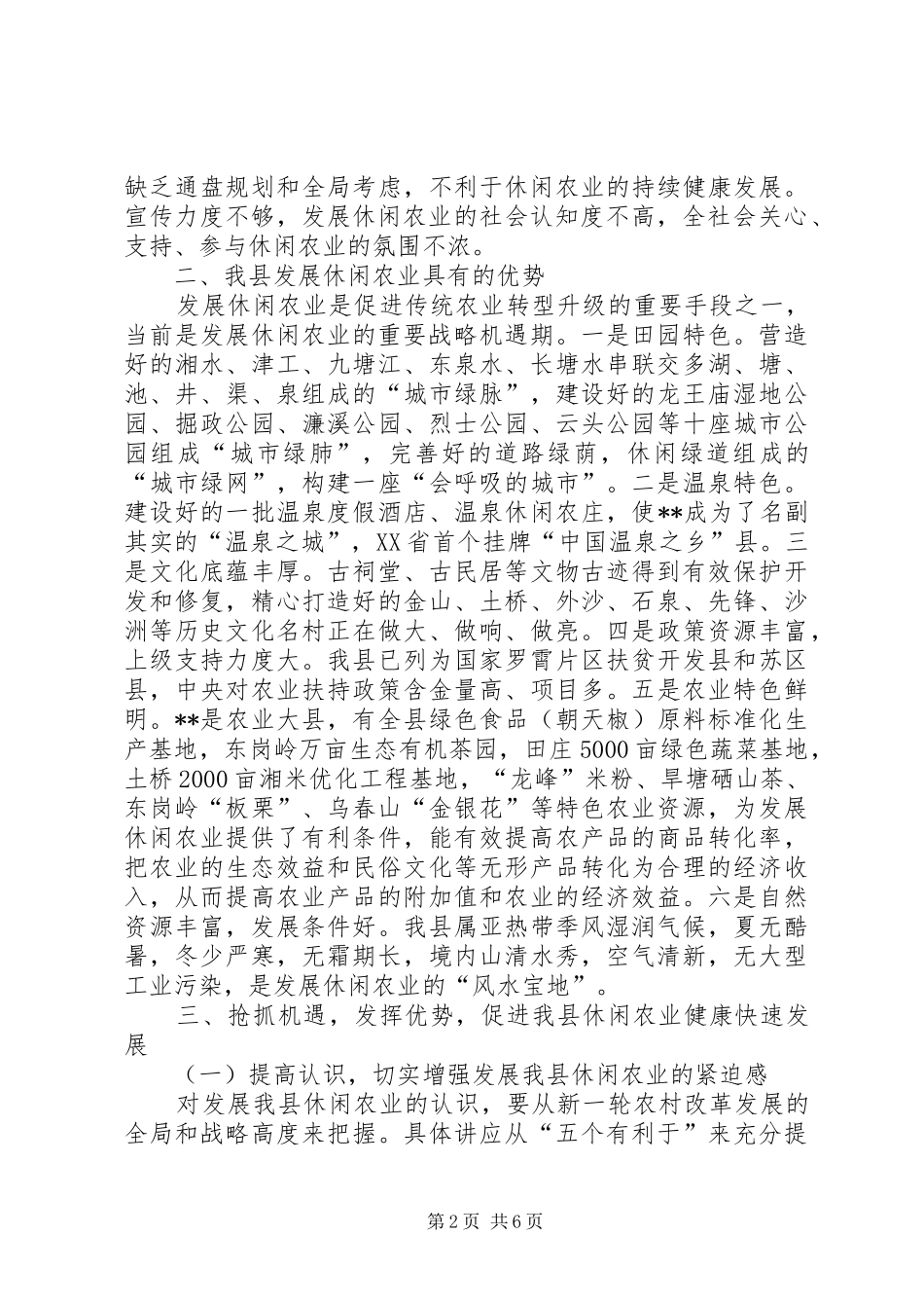 2024年县休闲农业发展调研报告_第2页
