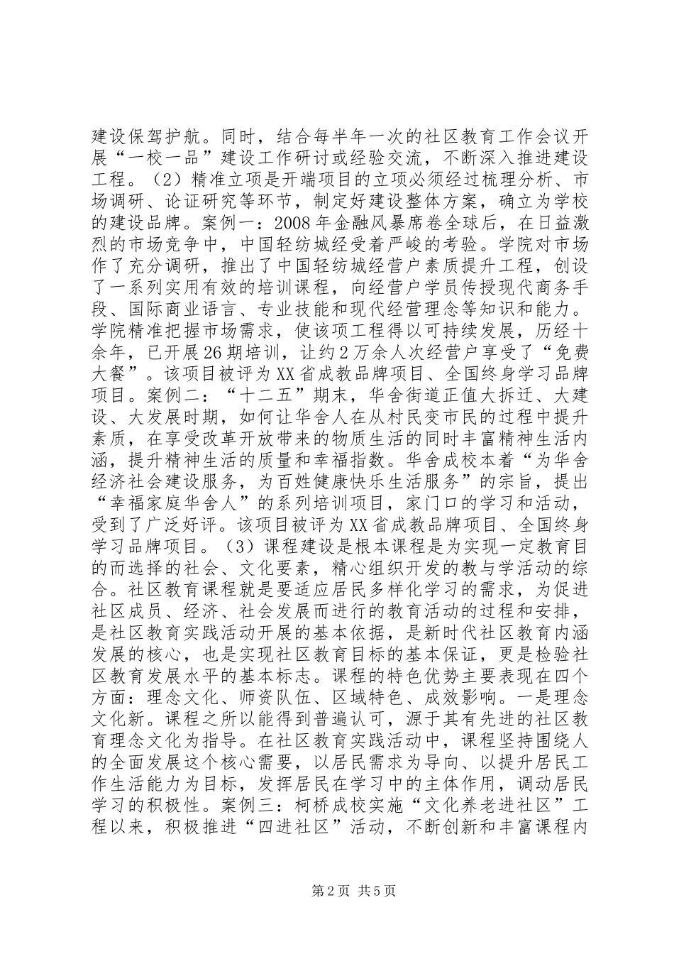 2024年社区教育一校一品实践与思考_第2页