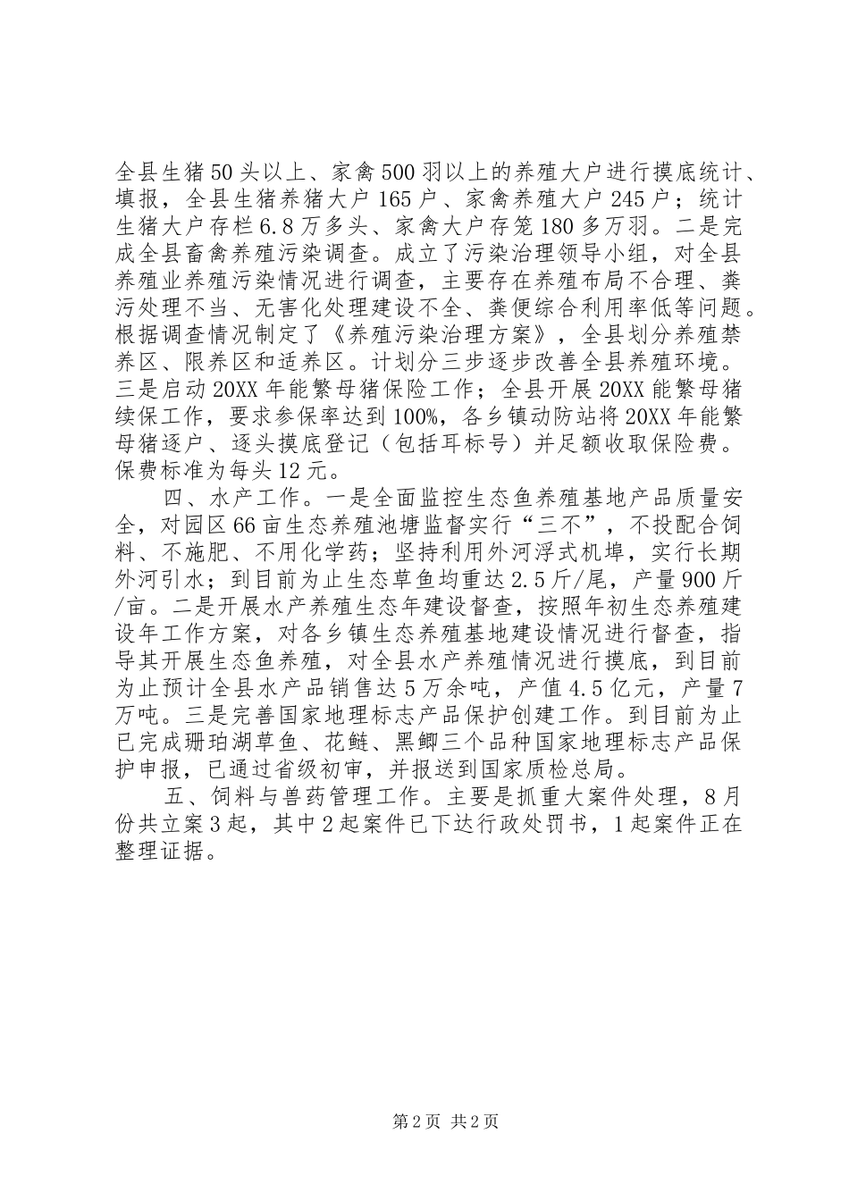 2024年县养殖业工作情况汇报_第2页