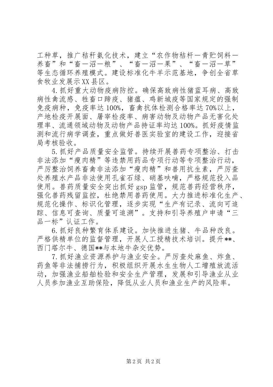 2024年县养殖业工作思路_第2页