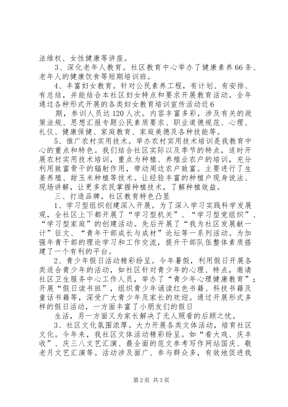 2024年社区教育中心工作总结_第2页