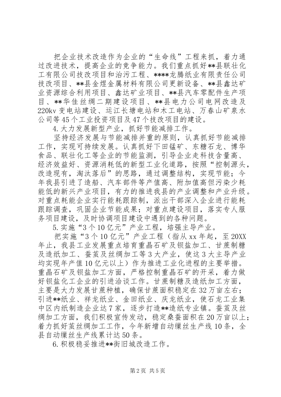 2024年县一季度工业工作总结及二季度工作计划_第2页