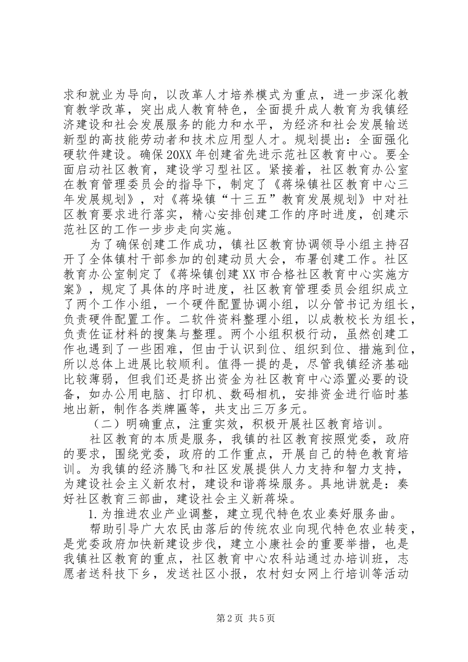 2024年社区教育中心建设情况报告_第2页