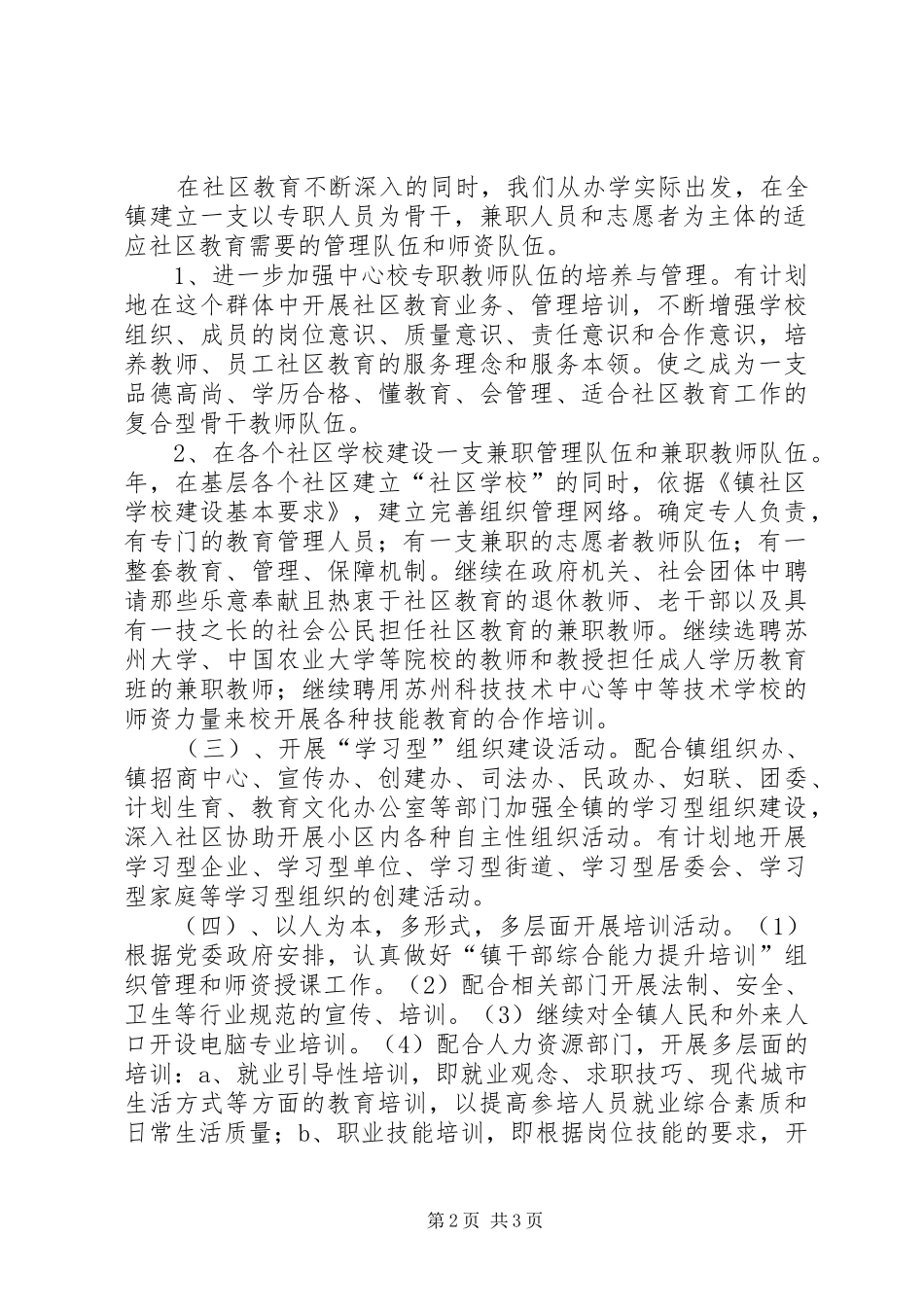 2024年社区教育中心年度工作计划_第2页