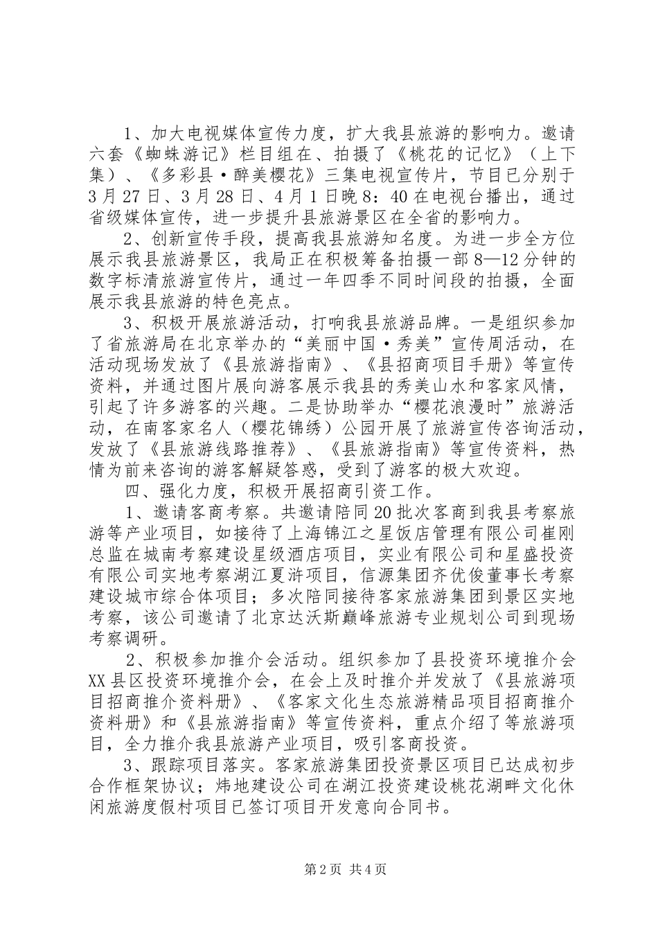 2024年县一季度开展旅游产业工作情况汇报_第2页