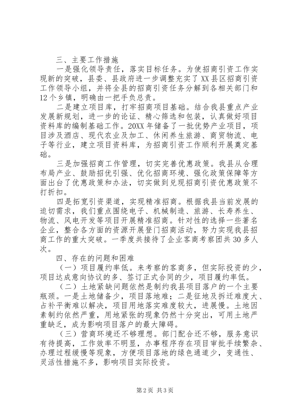 2024年县一季度招商引资工作情况汇报_第2页