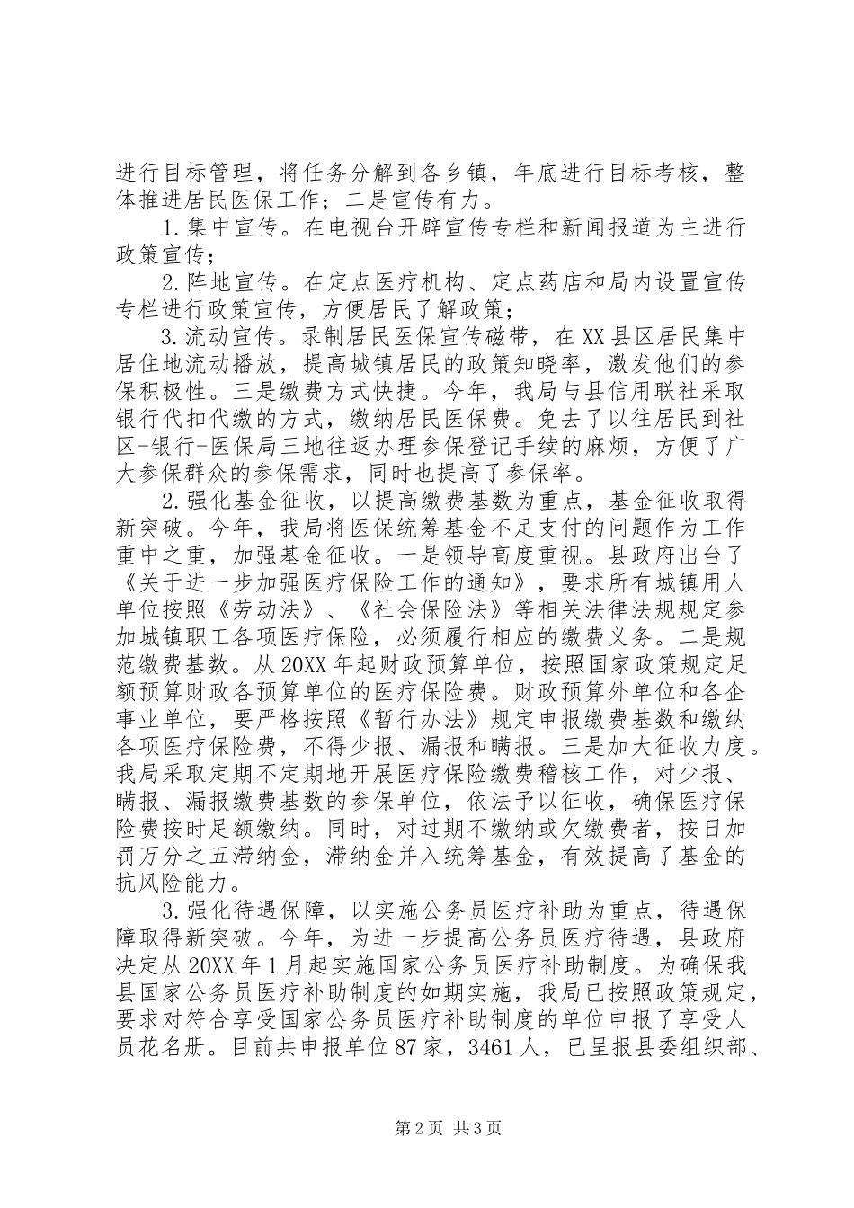 2024年县医保局工作总结报告_第2页