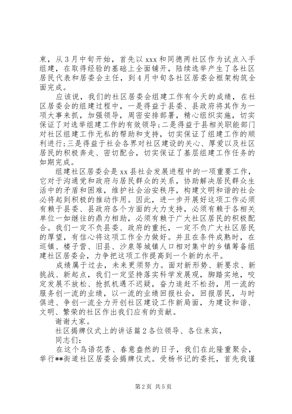 2024年社区揭牌仪式上的致辞_第2页