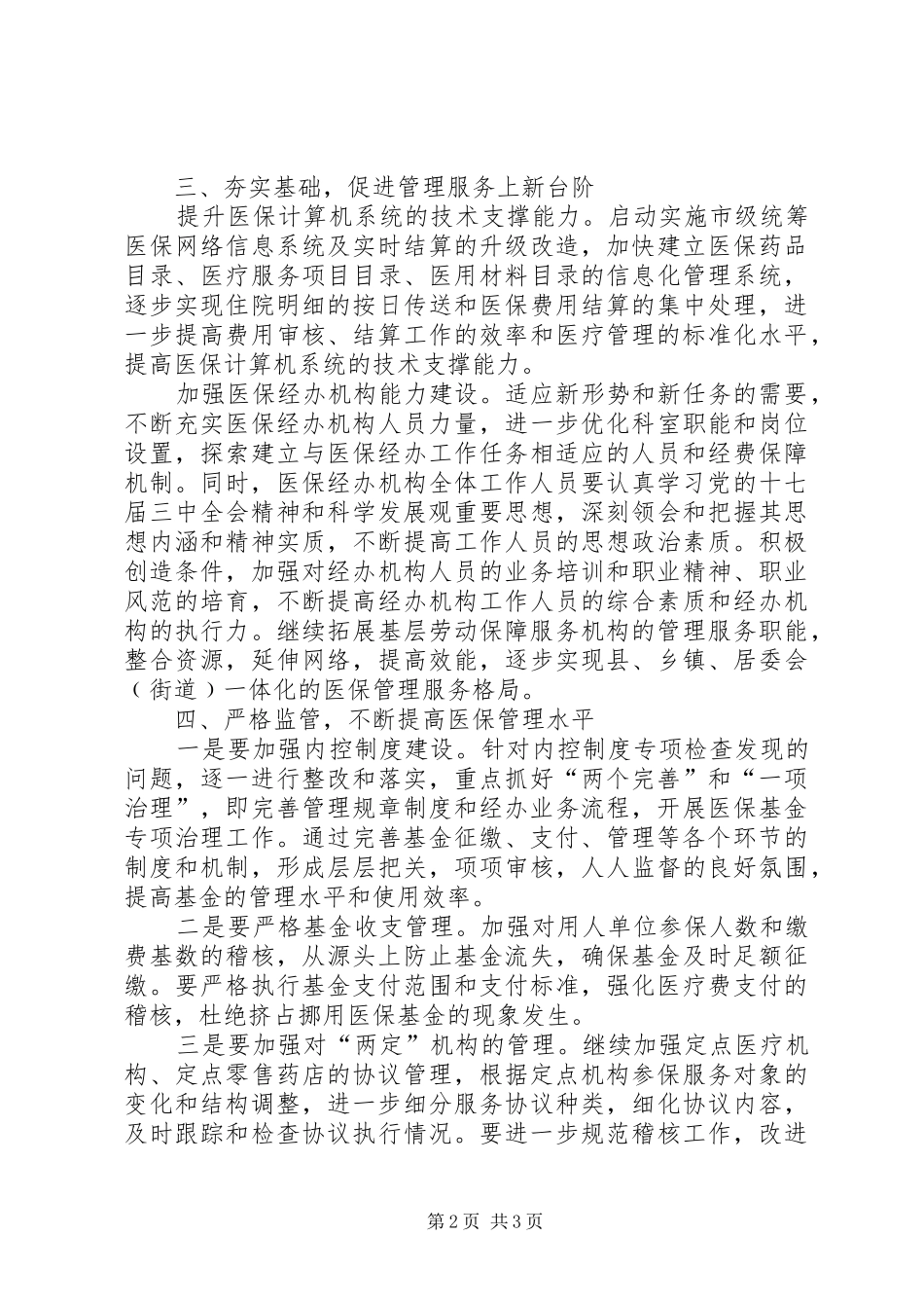 2024年县医保局年度工作要点_第2页