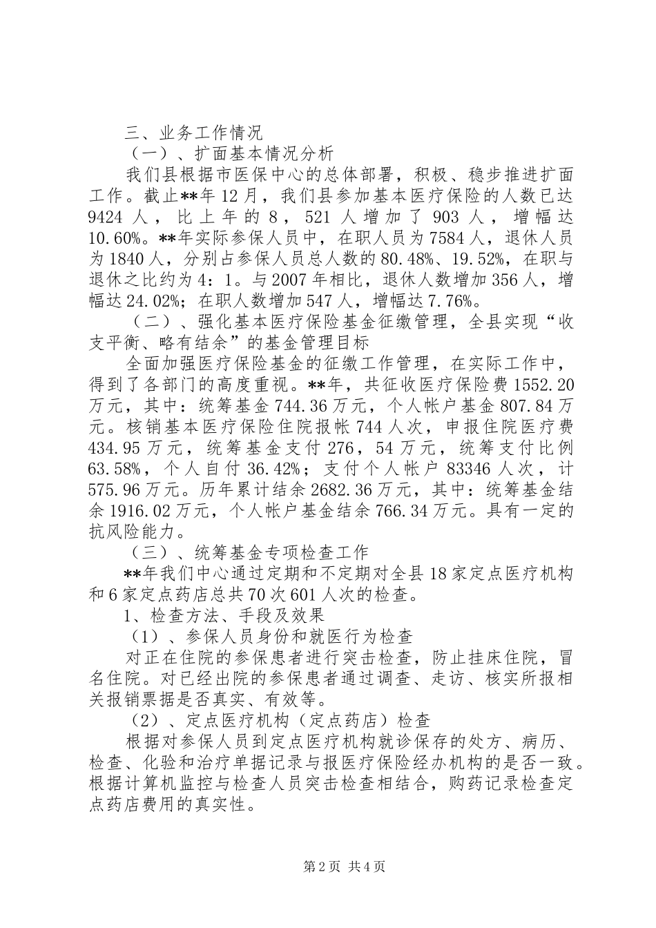 2024年县医保中心工作汇报_第2页