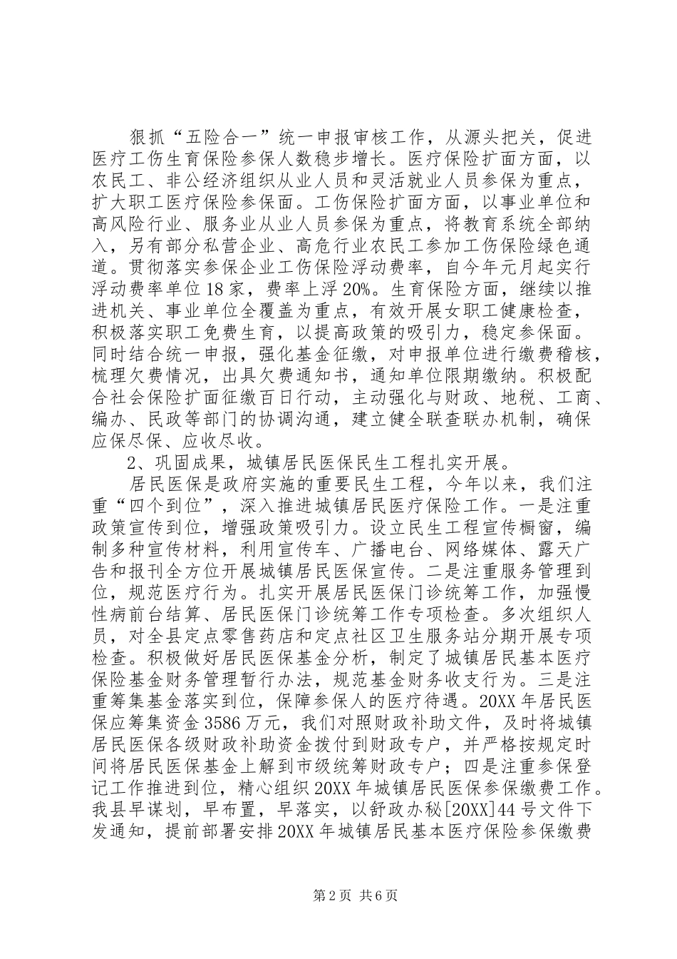 2024年县医保中心年度工作总结_第2页