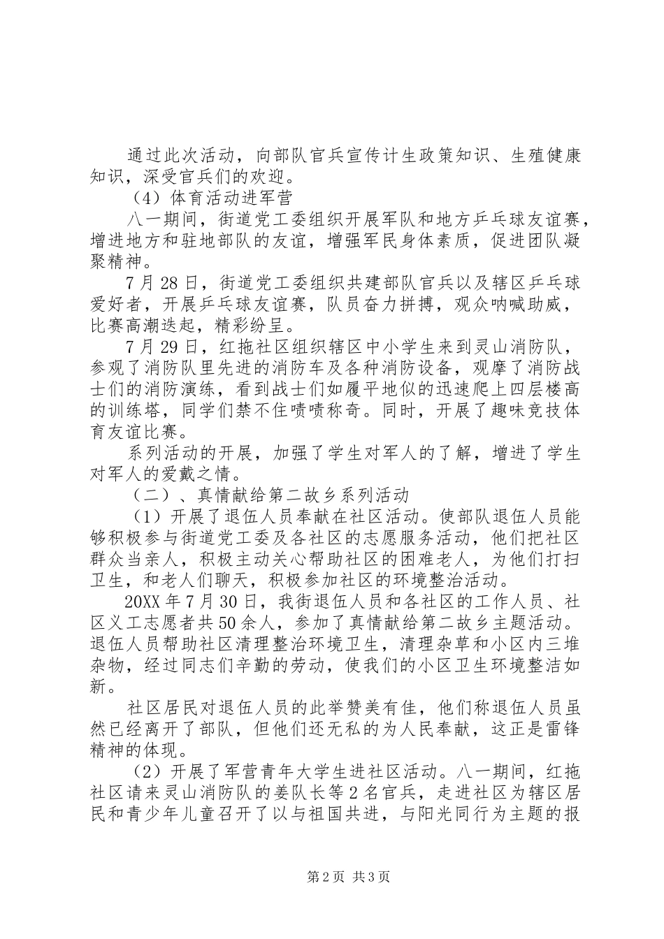 2024年社区街道八一建军节活动总结_第2页