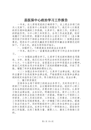 2024年县医保中心政治学习工作报告