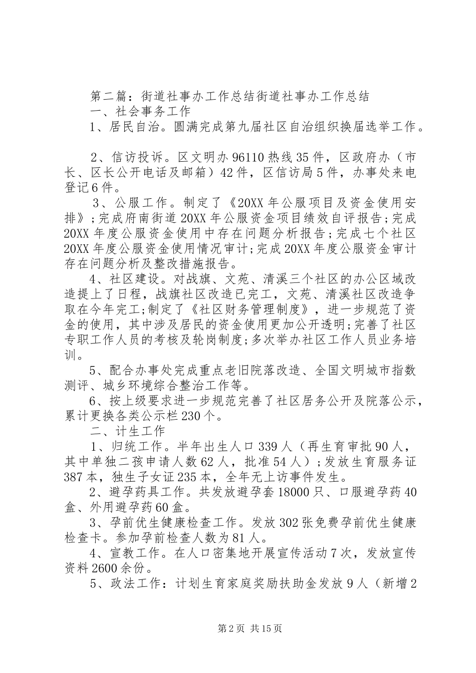 2024年社区街道办落实扶贫标语_第2页