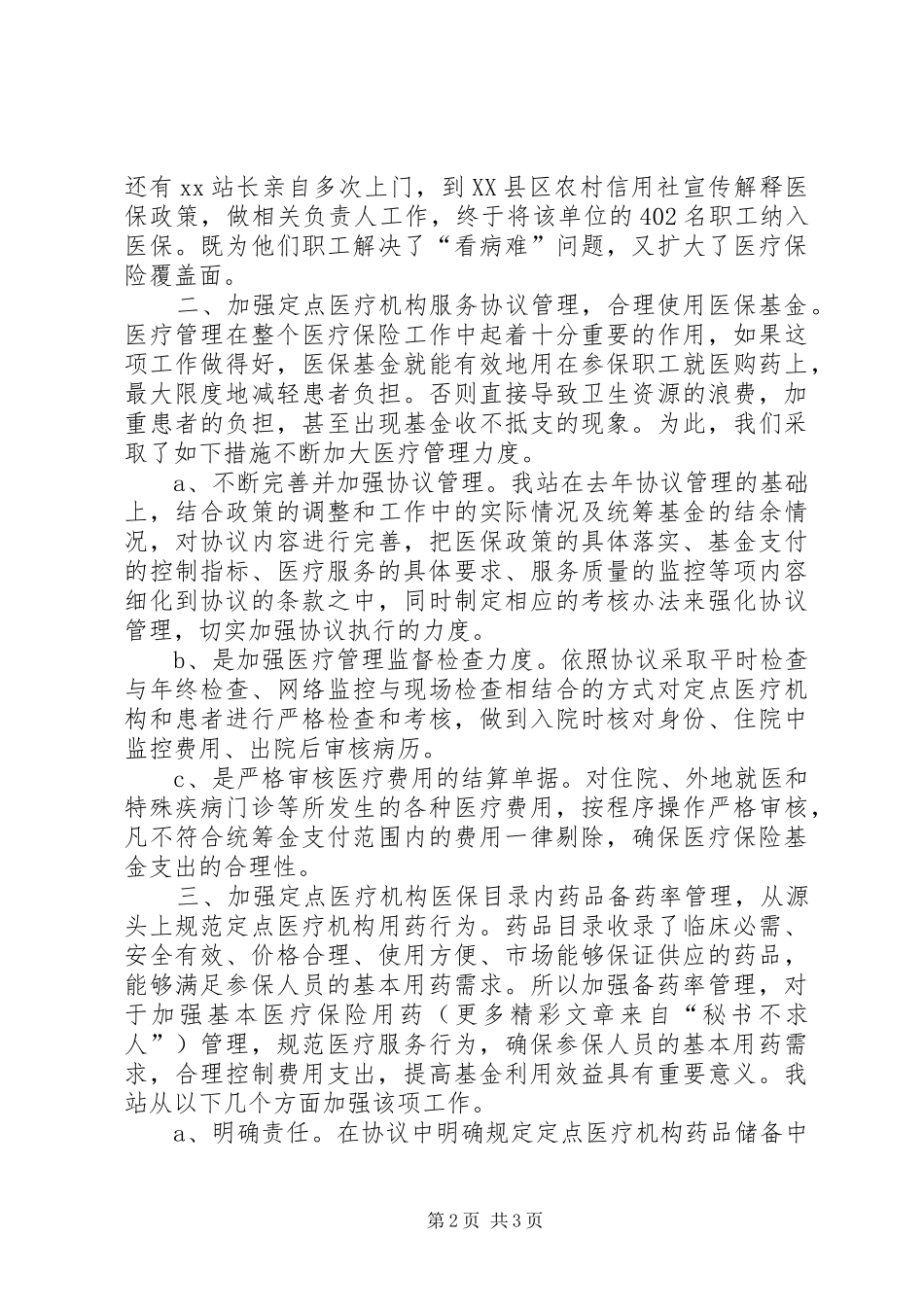 2024年县医疗保险工作情况汇报_第2页