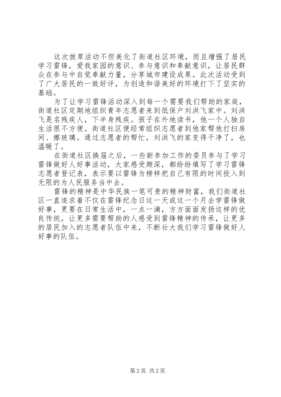 2024年社区街道办学雷锋活动总结_第2页