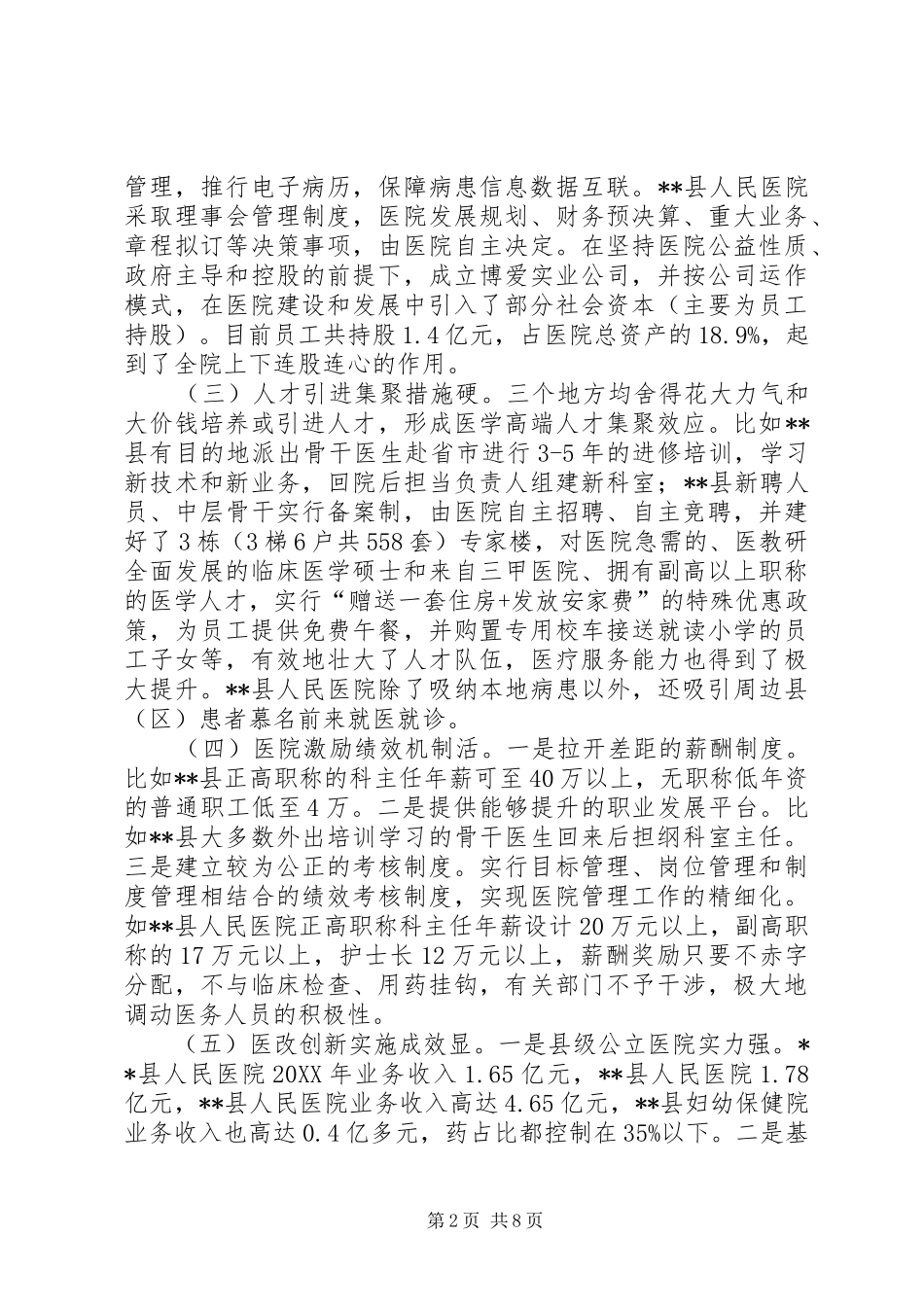 2024年县医疗卫生服务工作的调研报告_第2页