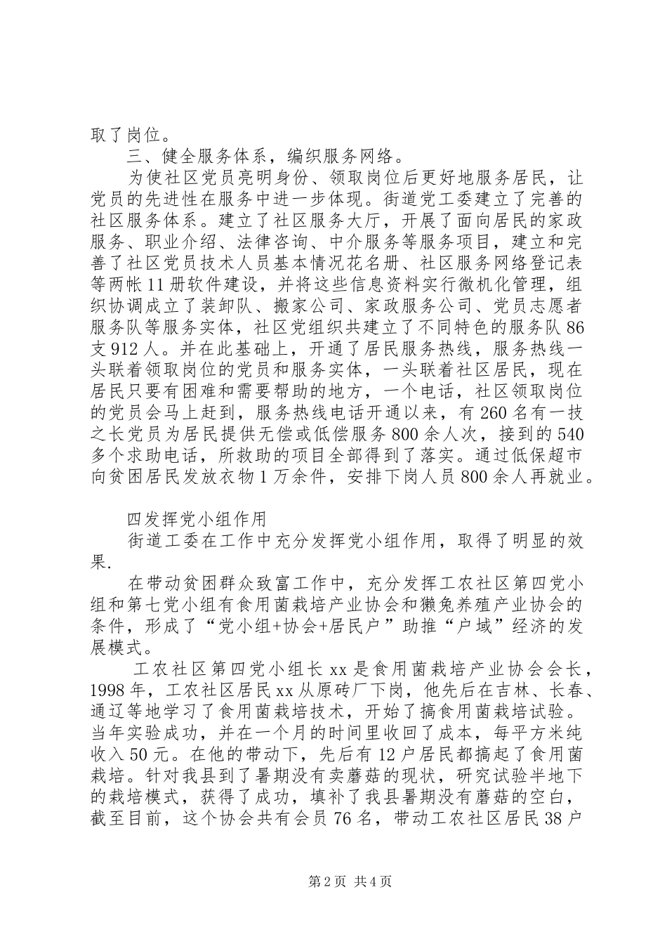 2024年社区街道党工委工作经验材料_第2页