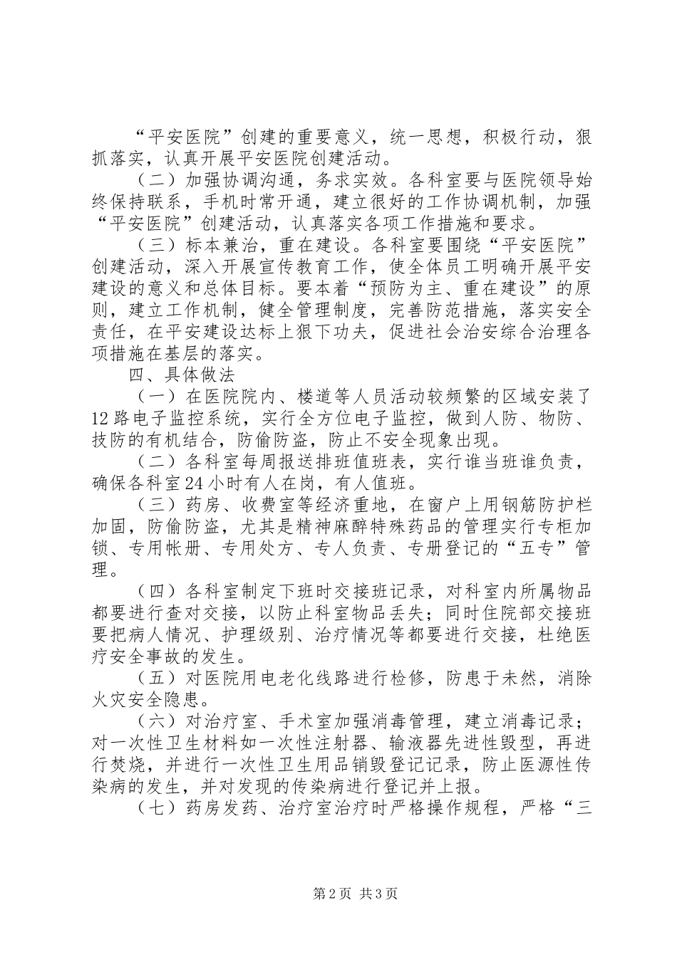 2024年县医院创建平安医院工作汇报_第2页