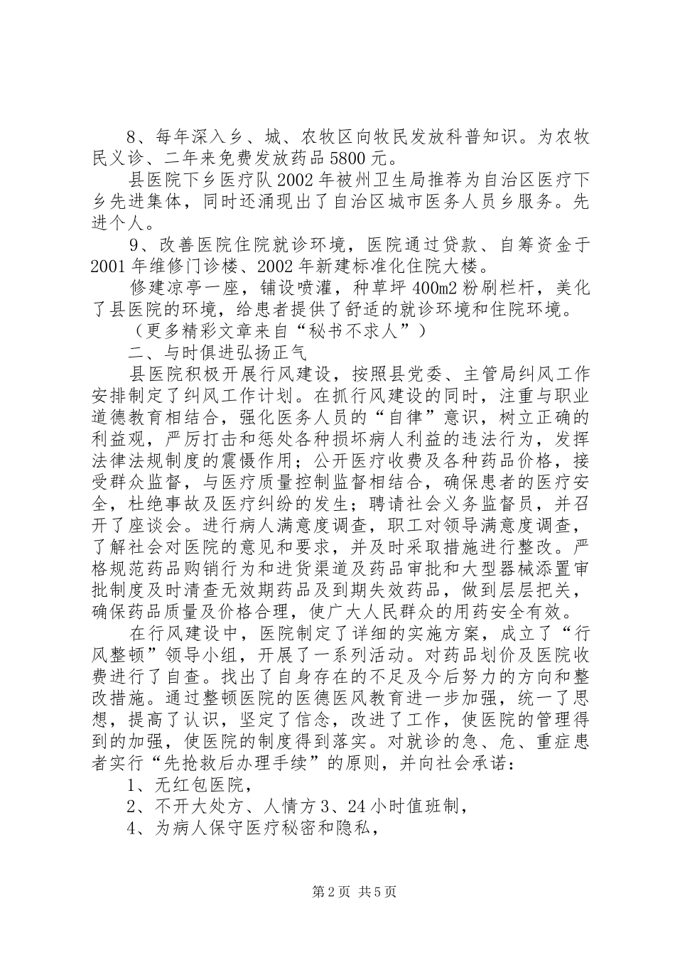 2024年县医院党支部争先创优先进材料_第2页
