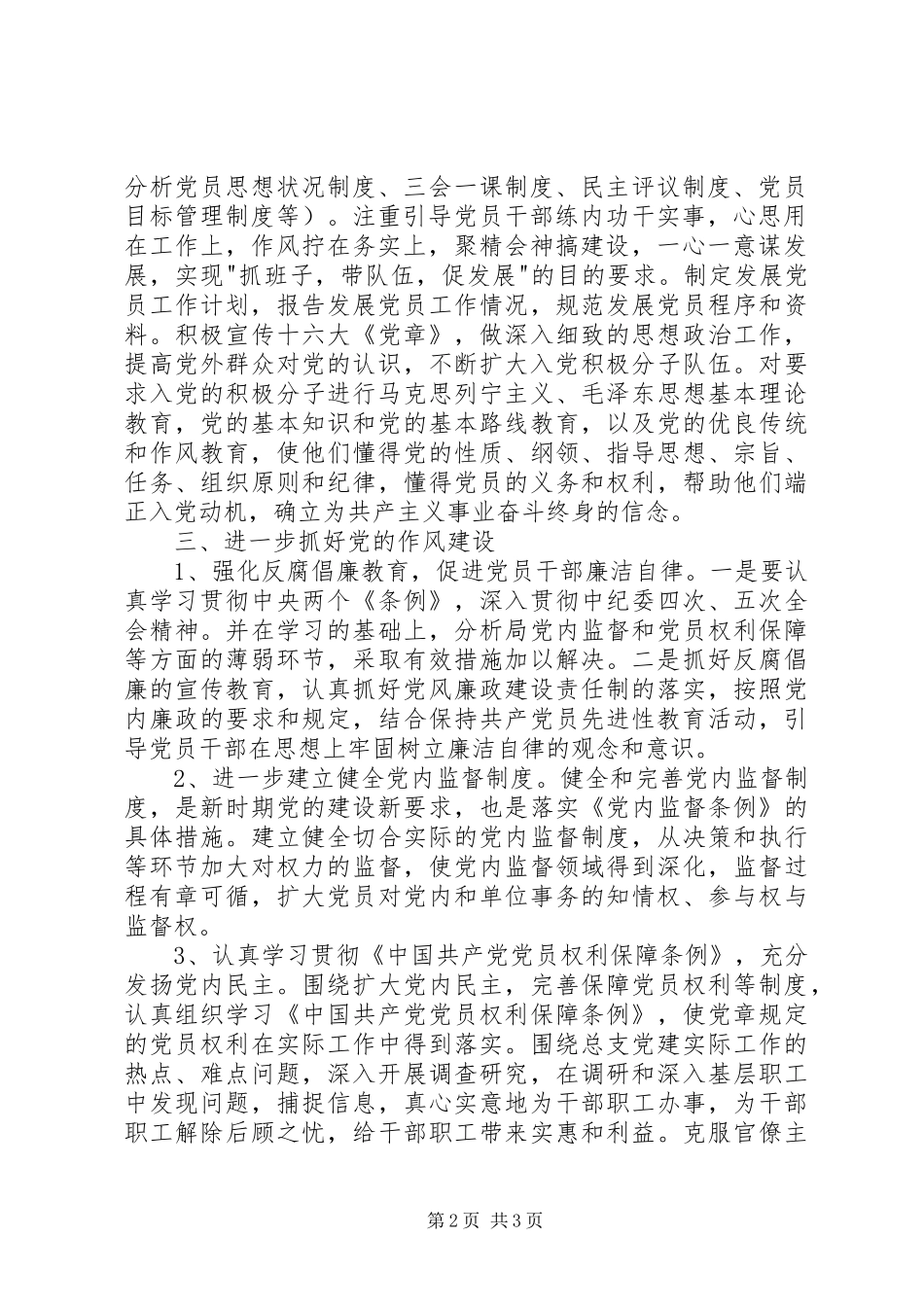 2024年县医院党总支工作计划_第2页