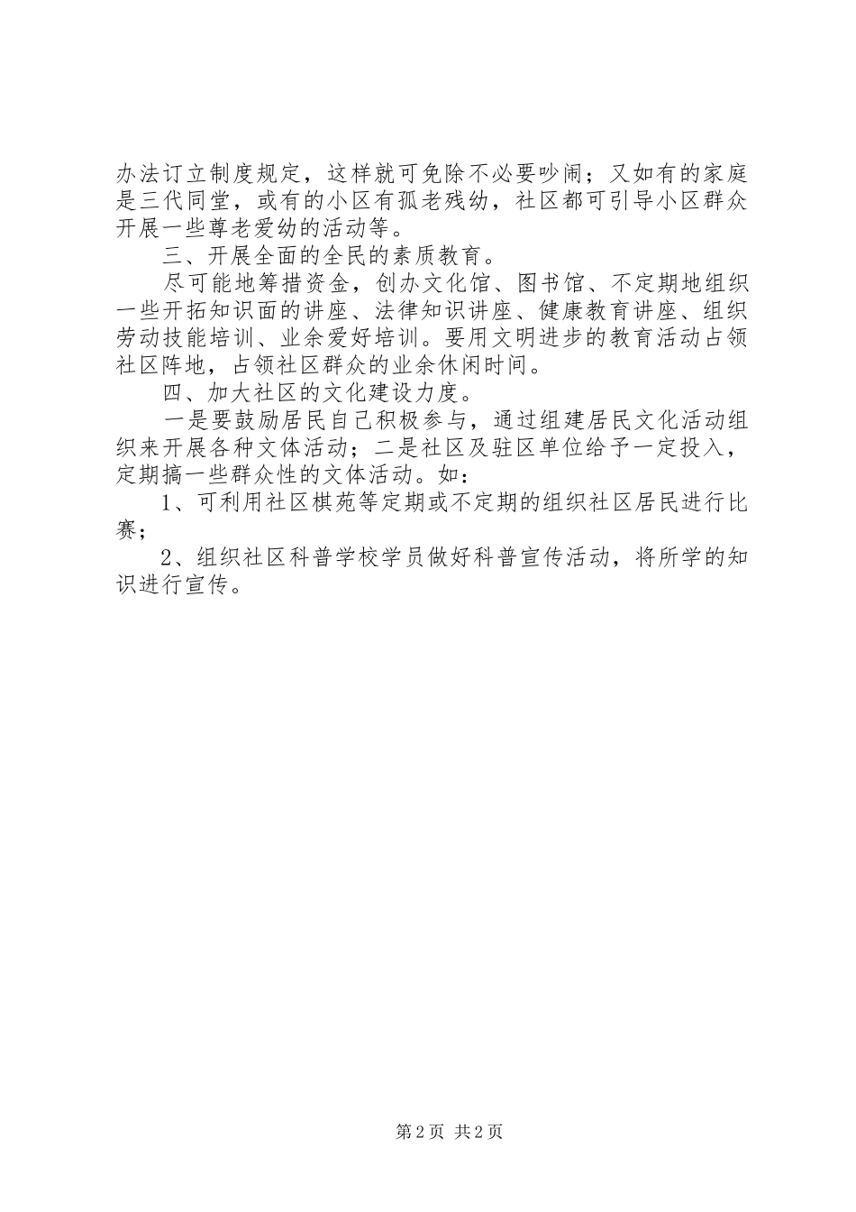 2024年社区街道关于发展思路工作简报_第2页