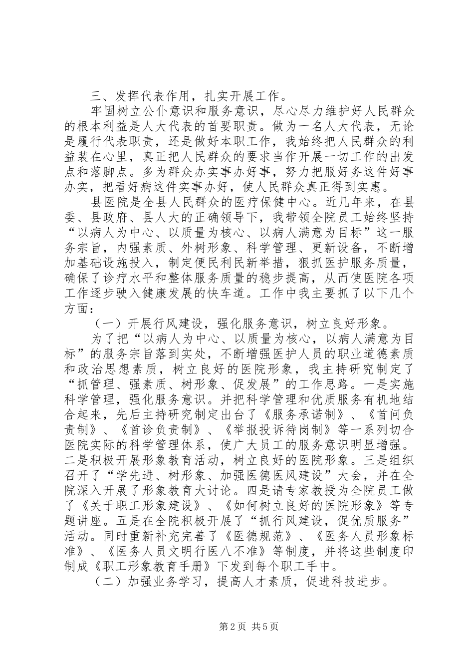 2024年县医院负责人的述职述廉范文_第2页