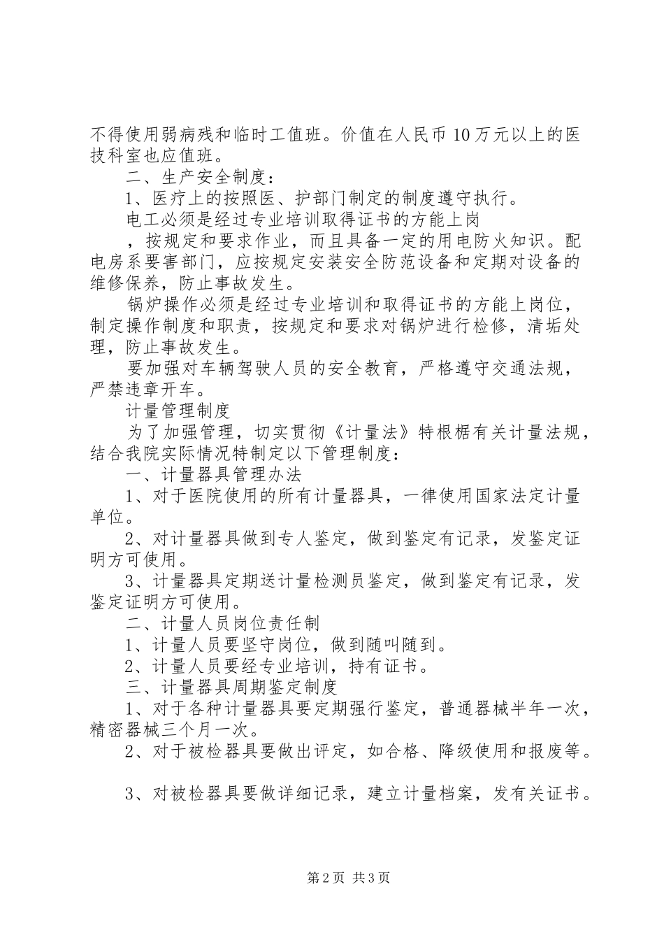 2024年县医院各项规章制度汇编_第2页