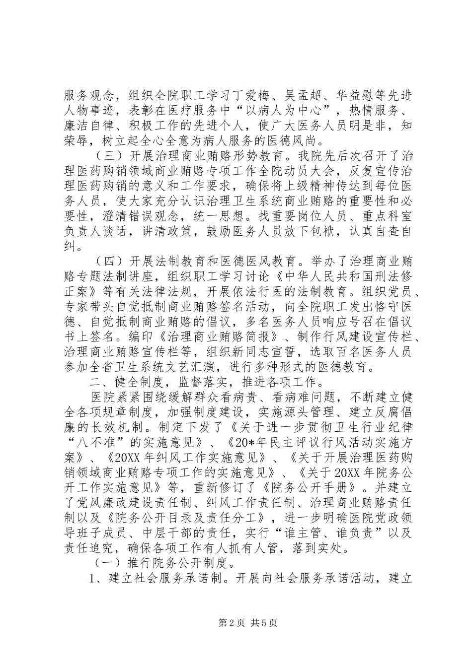 2024年县医院纪委年终工作总结_第2页