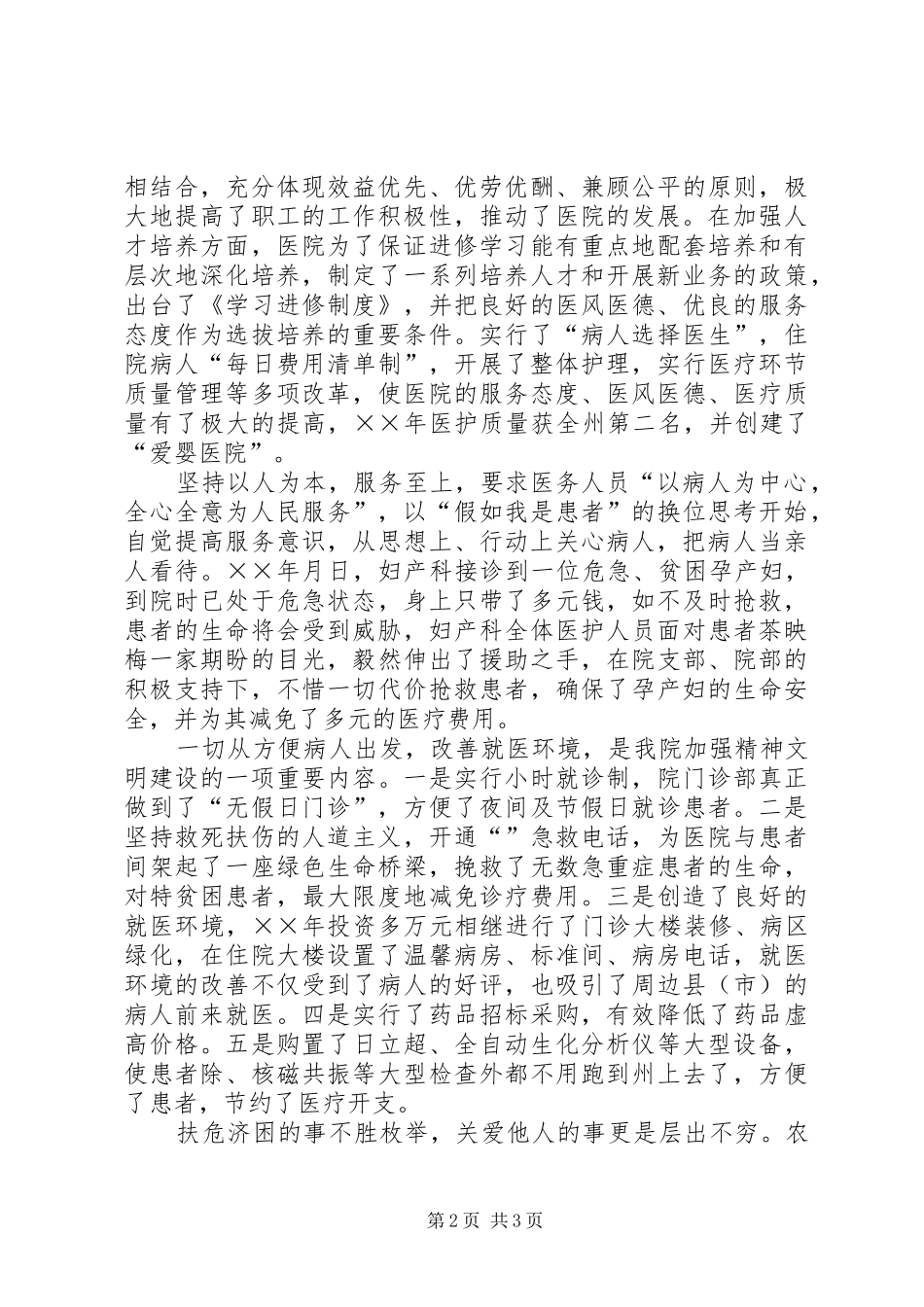 2024年县医院精神文明活动总结_第2页